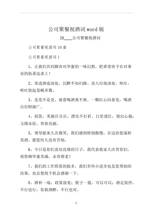 公司聚餐祝酒词word版