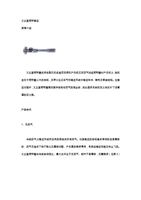 文丘里喷射输送原理