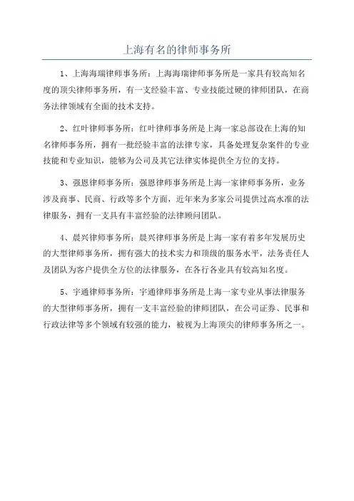 上海有名的律师事务所