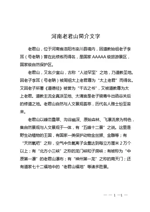 河南老君山简介文字