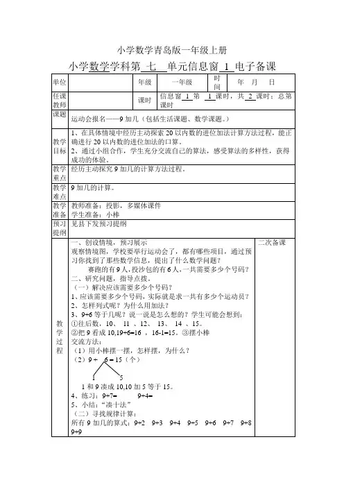 青岛版小学数学一年级上册第七、八单元教学设计