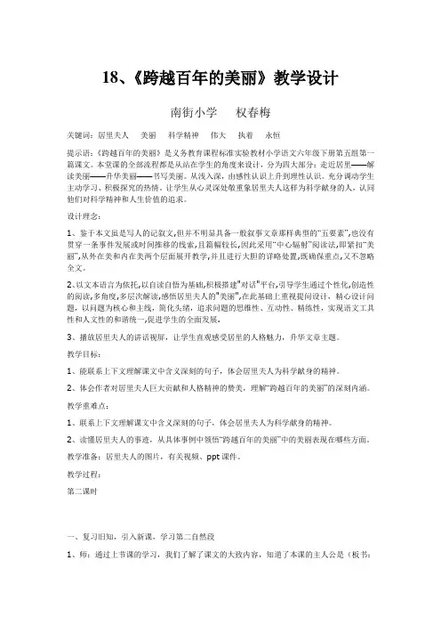 《跨越百年的美丽》