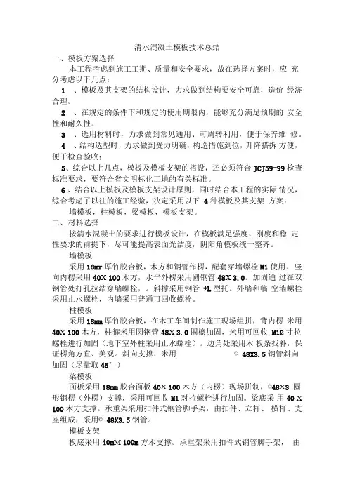 3清水混凝土技术总结