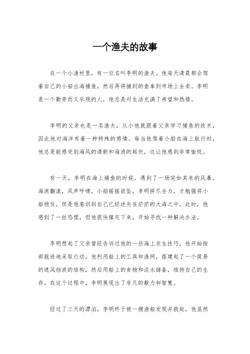 一个渔夫的故事