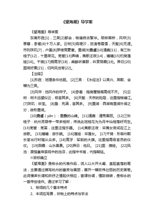 《望海潮》导学案