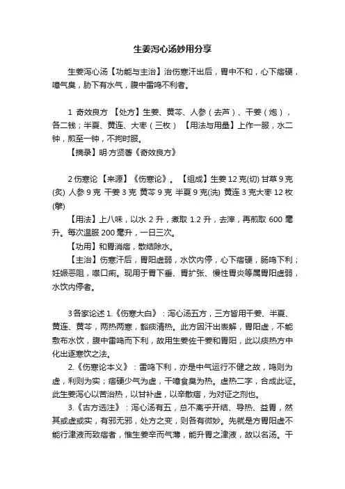 生姜泻心汤妙用分享