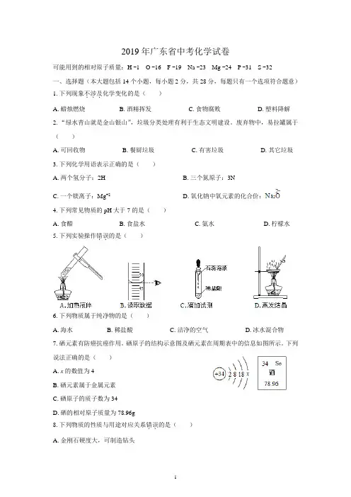 (清晰版)2019年广东省中考化学试题附答案