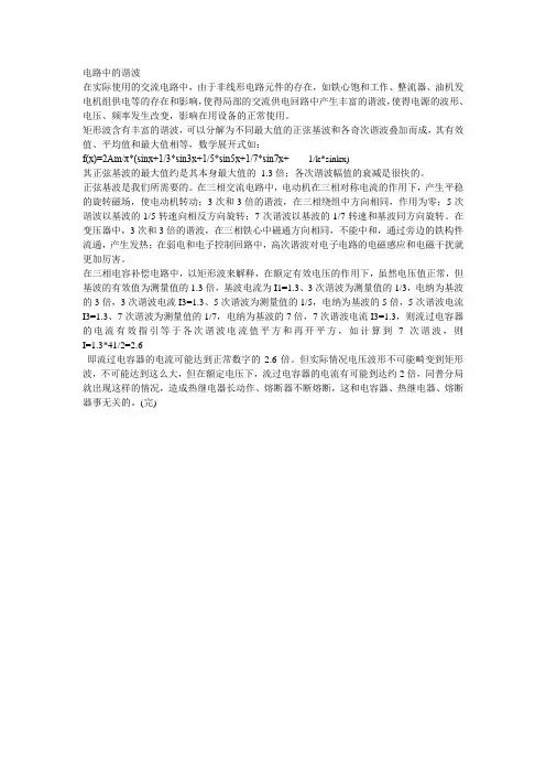 电路中的谐波