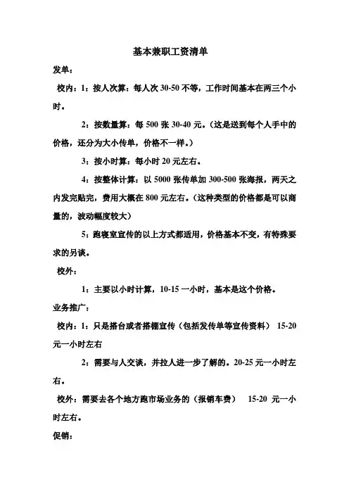 基本兼职工资清单