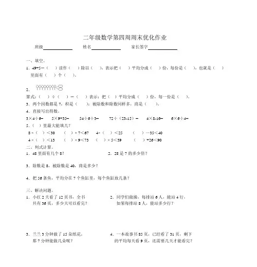二年级数学第四周周末优化作业