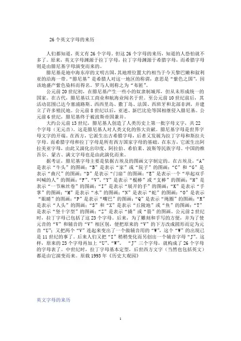 26个英文字母的来历