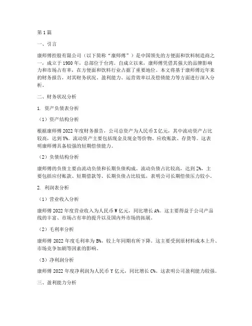 康师傅公司财务报告分析(3篇)