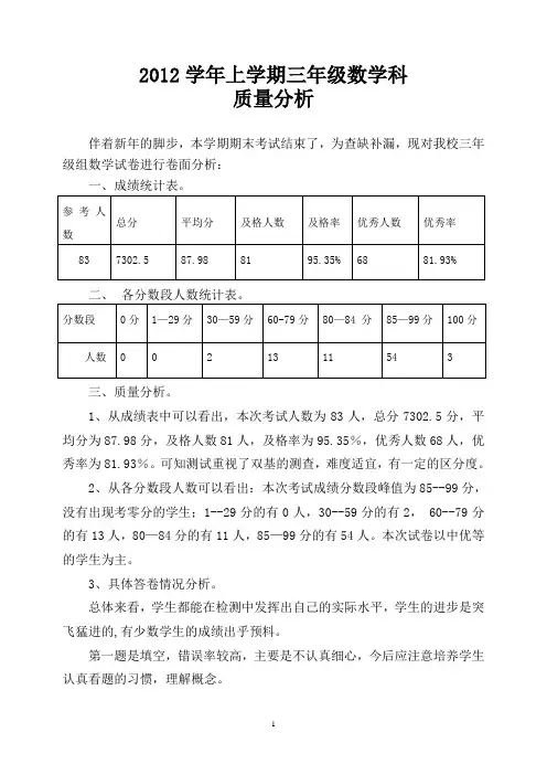 三年级数学质量分析