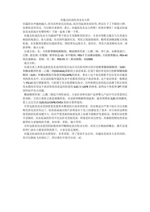 丝蕴无硅油洗发水怎么样