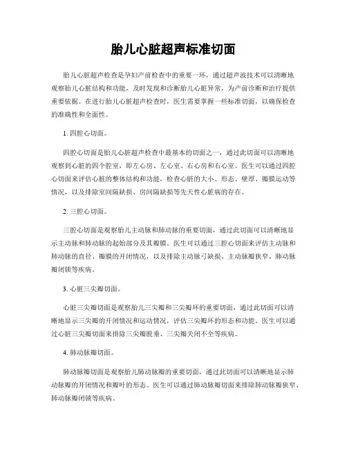 胎儿心脏超声标准切面