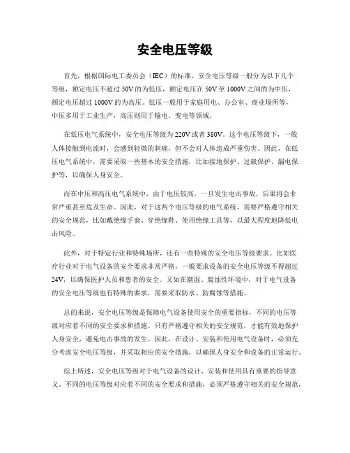 安全电压等级