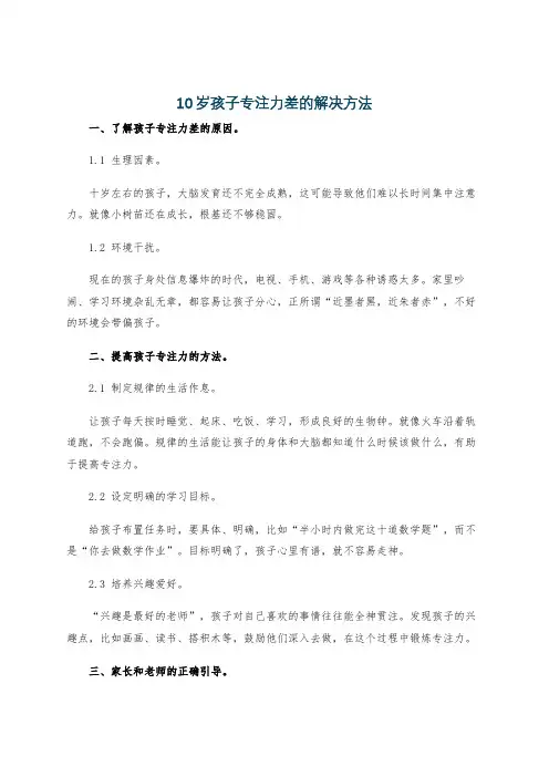 10岁孩子专注力差的解决方法