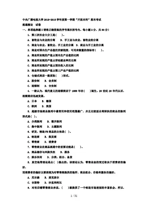 电大本科工商管理《流通概论》试题及答案好