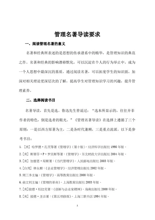 管理名著导读要求