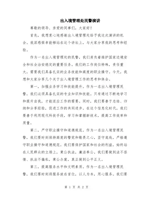 出入境管理处民警演讲