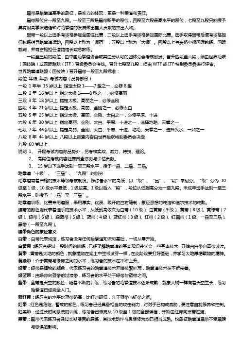 跆拳道段位介绍