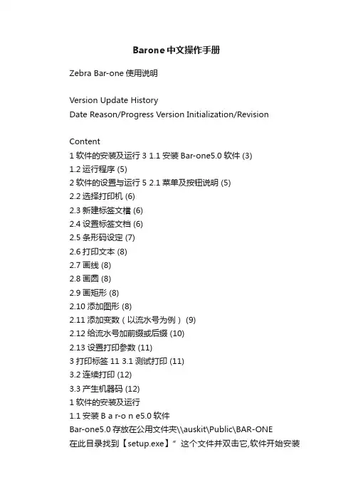 Barone中文操作手册