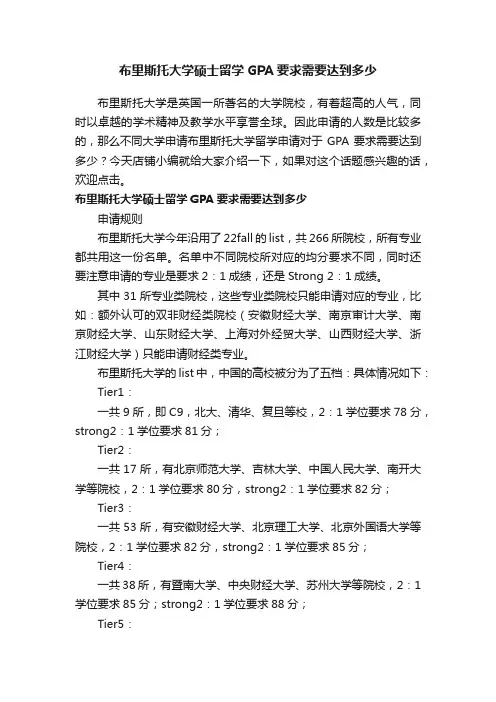 布里斯托大学硕士留学GPA要求需要达到多少