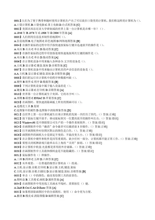 2015年三年级信息技术试题(河北大版)