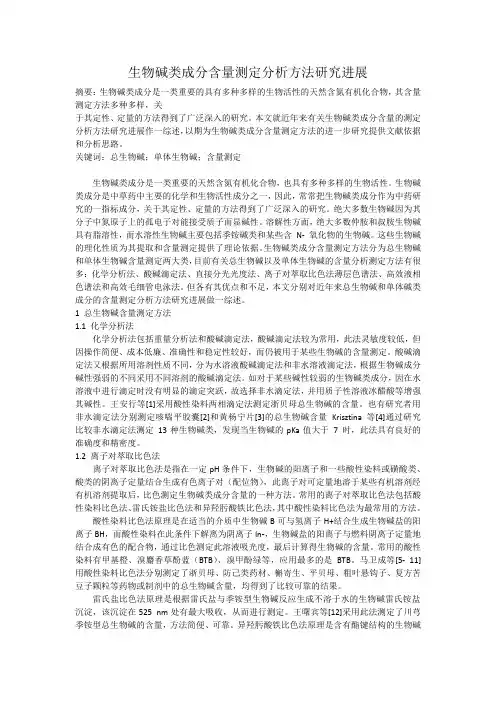 生物碱