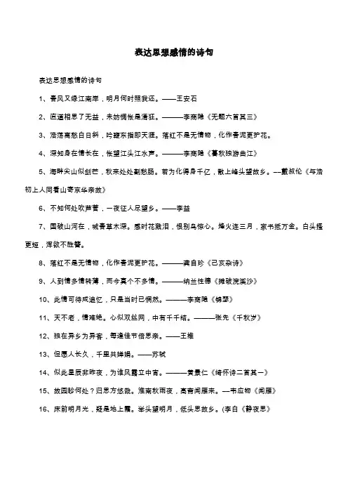 表达思想感情的诗句