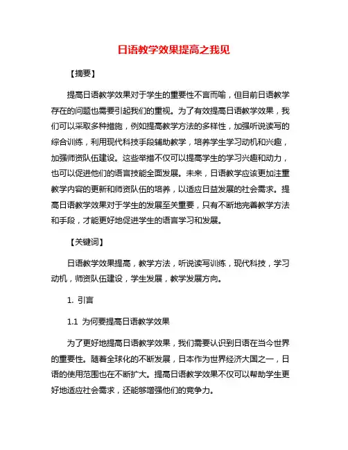 日语教学效果提高之我见