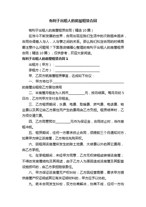 有利于出租人的房屋租赁合同