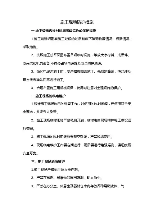 施工现场防护措施
