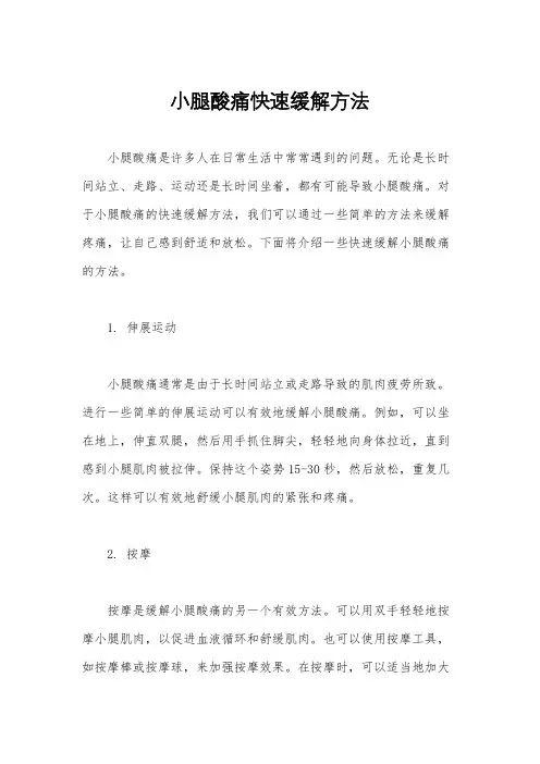 小腿酸痛快速缓解方法