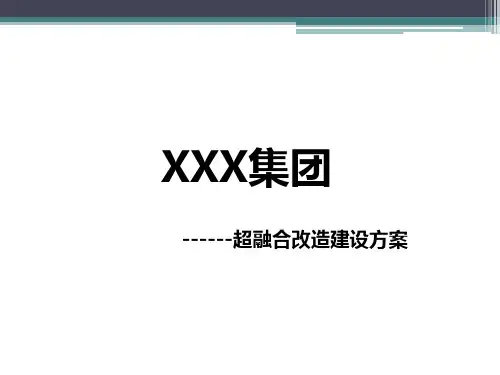 云计算超融合改造建设方案