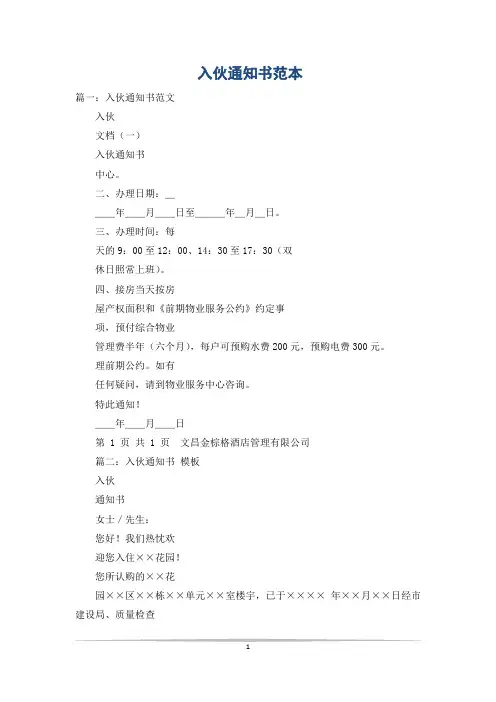 入伙通知书范本