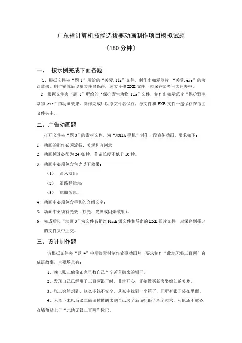 Flash省赛模拟试题