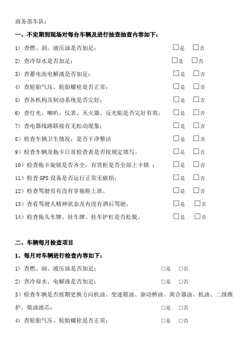车辆检查表