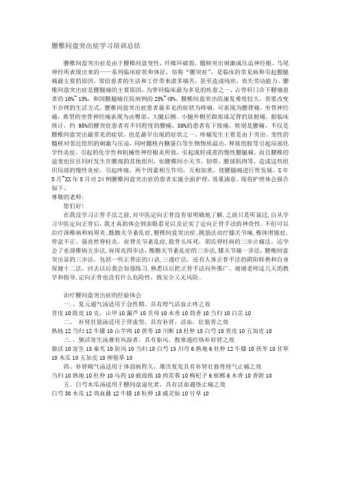 腰椎间盘突出症学习培训总结