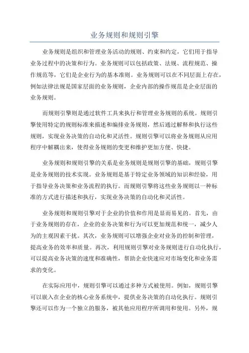 业务规则和规则引擎