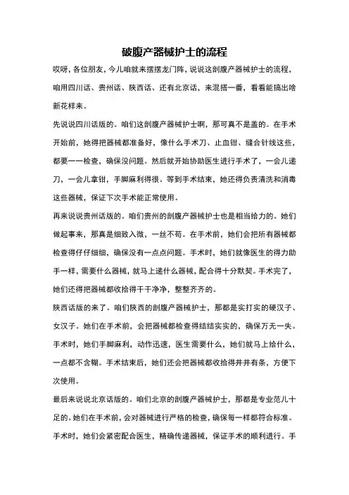 破腹产器械护士的流程