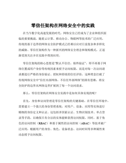 零信任架构在网络安全中的实践