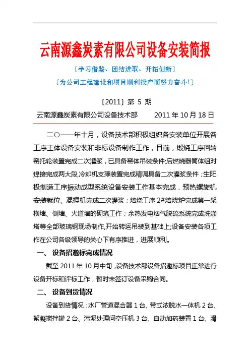 设备安装简报第5期