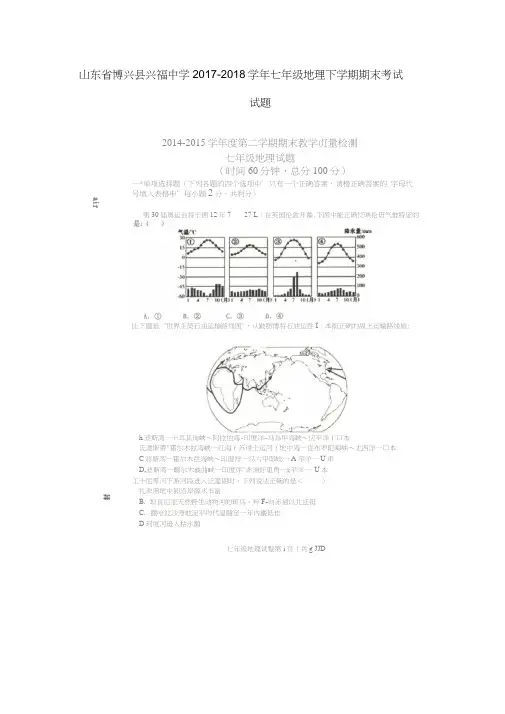 2017-2018学年七年级地理下学期期末考试试题(扫描版)
