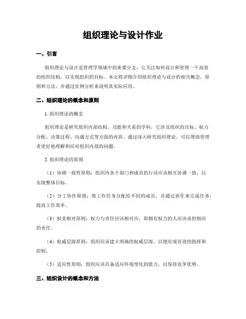 组织理论与设计作业