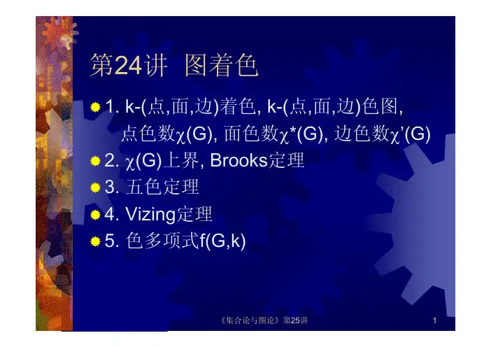 离散数学(72).