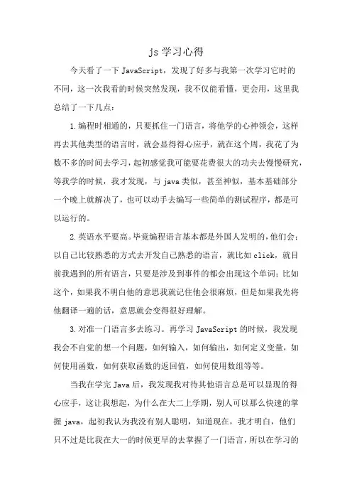js学习心得