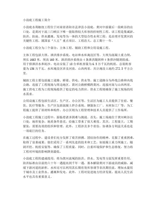 小浪底工程施工简介