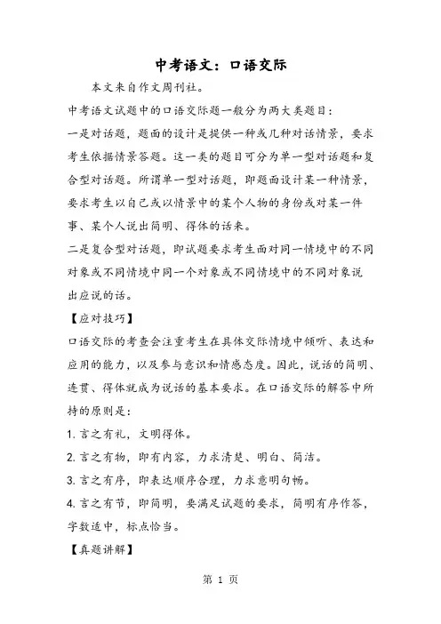 2018年中考语文：口语交际-文档资料