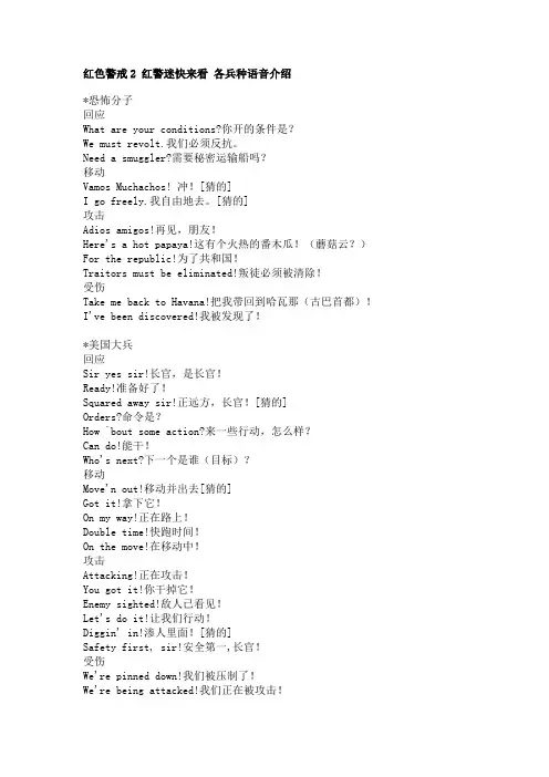 红警2单位语音(DOC)
